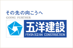 五洋建設株式会社 様