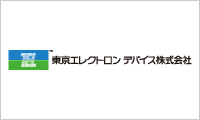 東京エレクトロン デバイス株式会社 様