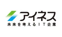 株式会社アイネス 様