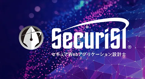 セキュリスト（SecuriST）®