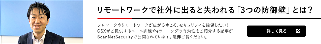 リモートワークで社外に出ると失われる「3つの防御壁」とは？