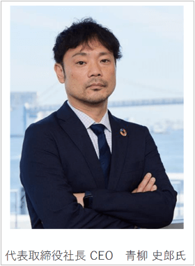 写真　代表取締役社長 青柳史郎