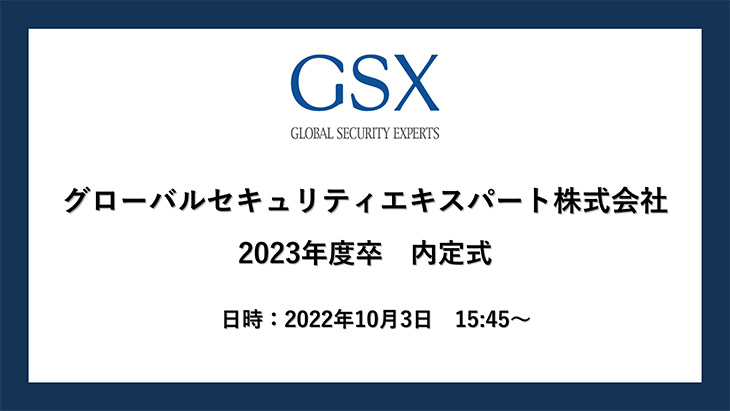 （左から、インターンシップ講師担当 Sさん、OCA スーパーゲームIT科 ホワイトハッカー専攻Mさん、Nさん、Kさん）