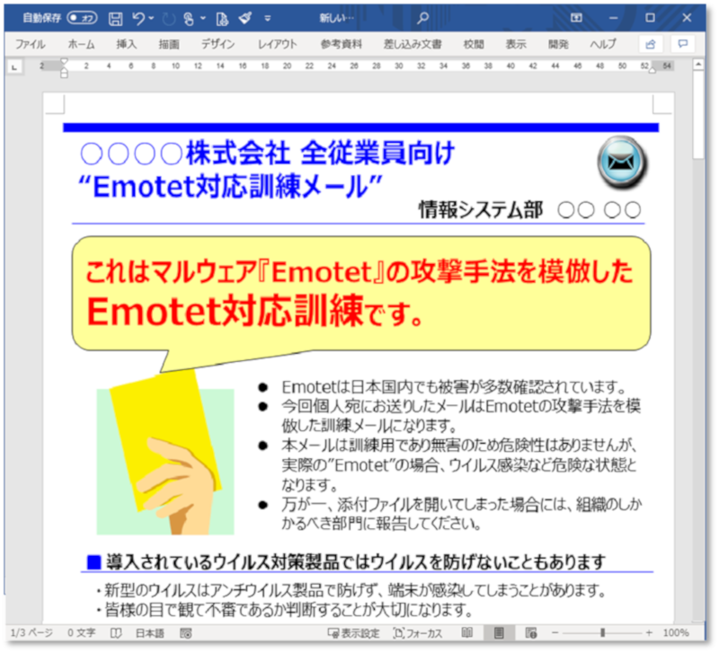 プレスリリース Gsx Emotetに対応した法人向けの訓練メニューをリリース グローバルセキュリティエキスパート株式会社 Gsx