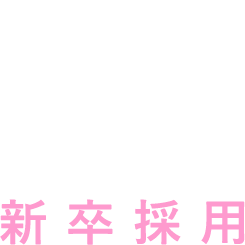 GSX RECRUITING 新卒採用