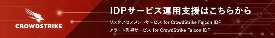 IDPサービス運用支援はこちらから