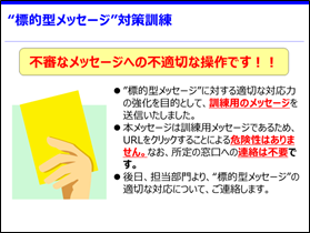 体験型スマートフォン向け詐欺メール対応訓練サービスに係るＩＴ環境